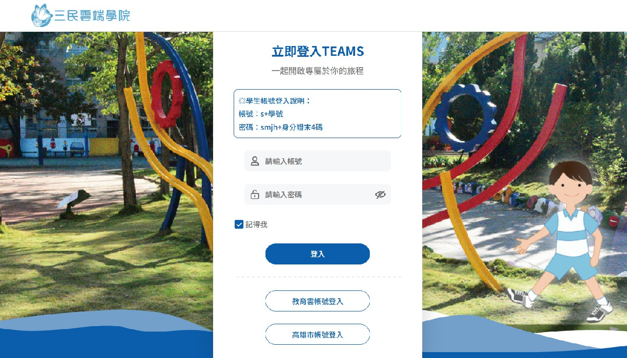 三民雲端學院